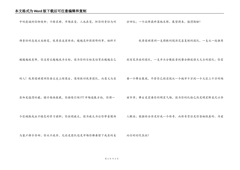 优秀团颁奖词_第2页