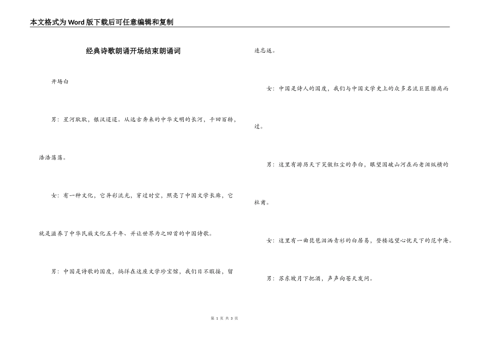 经典诗歌朗诵开场结束朗诵词_第1页