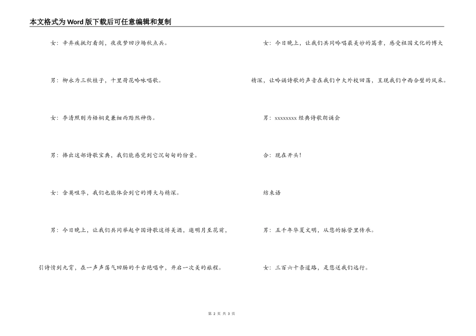 经典诗歌朗诵开场结束朗诵词_第2页