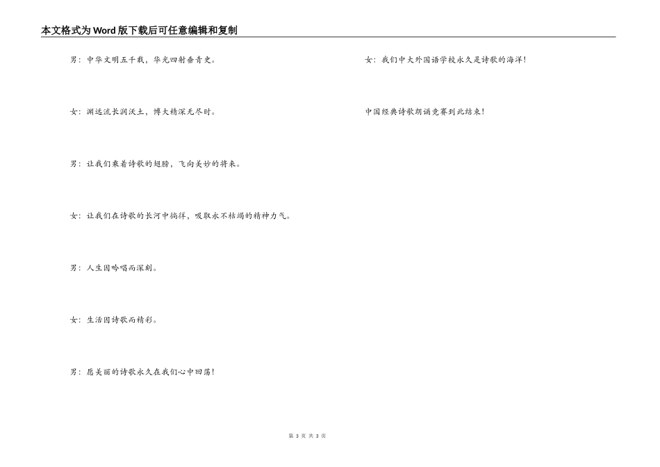 经典诗歌朗诵开场结束朗诵词_第3页