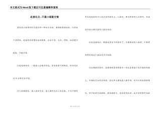 赴宴礼仪--不重口福重交情