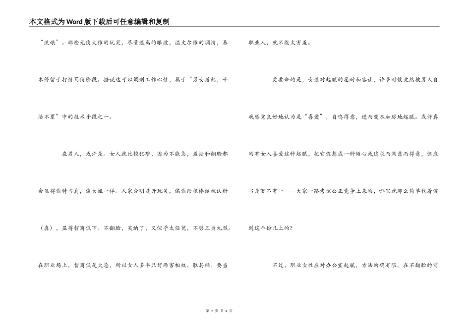 不要在办公室起腻 办公室恋情_第2页