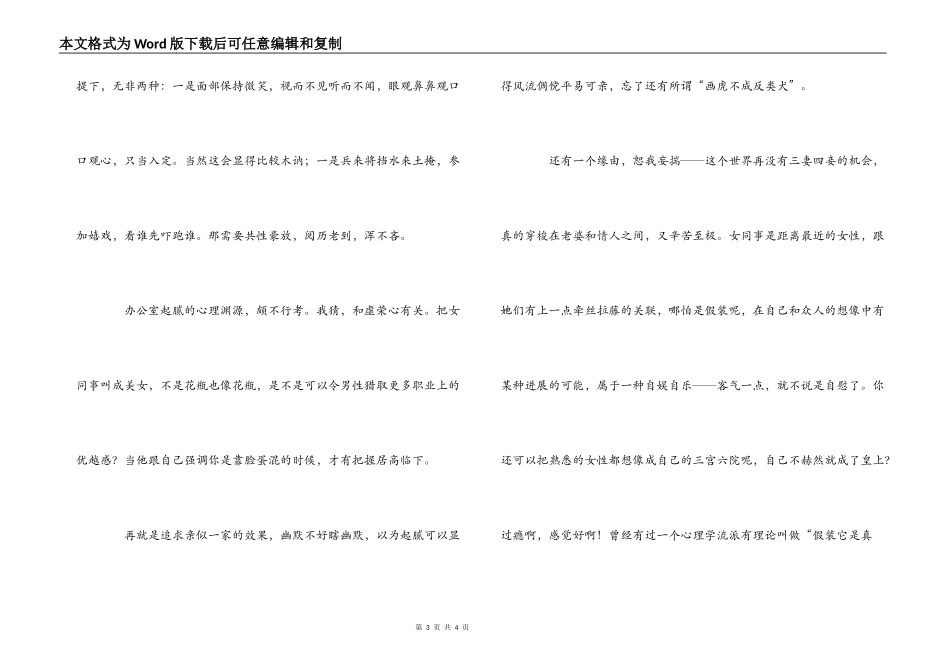 不要在办公室起腻 办公室恋情_第3页