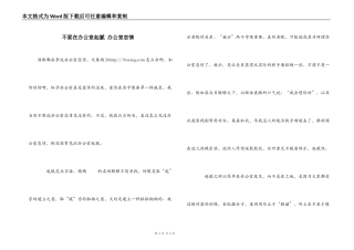不要在办公室起腻 办公室恋情