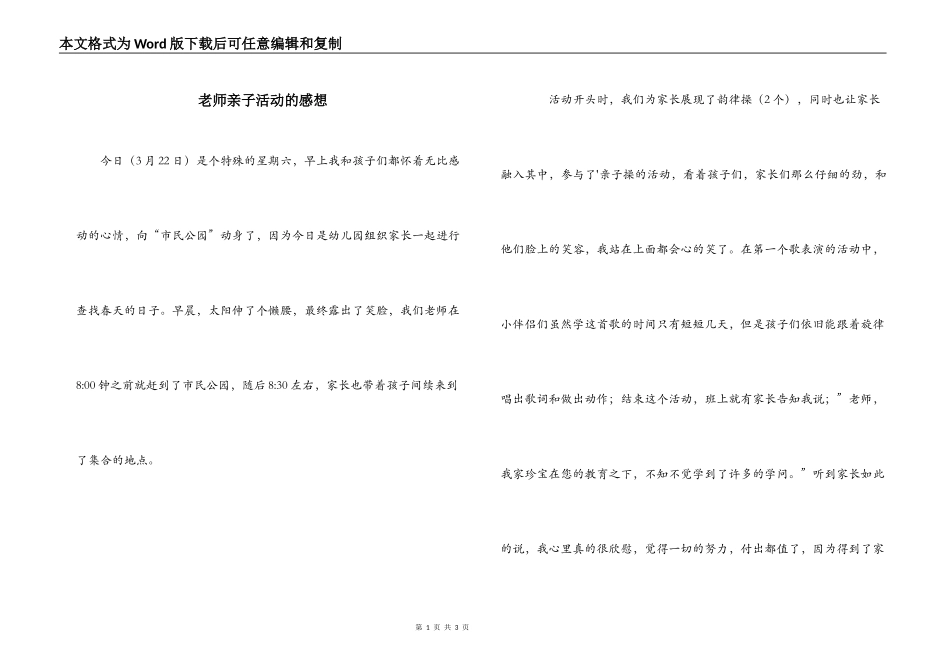 老师亲子活动的感想_第1页