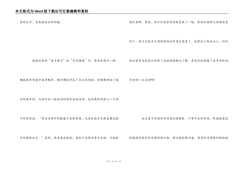 老师亲子活动的感想_第2页
