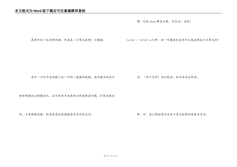 一节数学课的反思_第2页