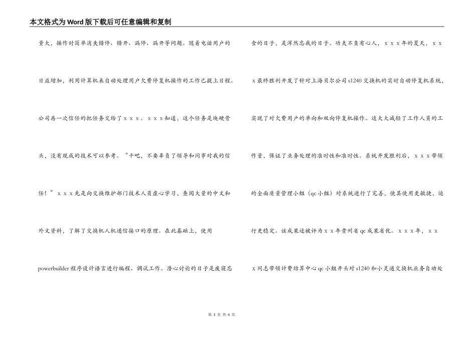 事迹材料_电信系统(1)_第3页