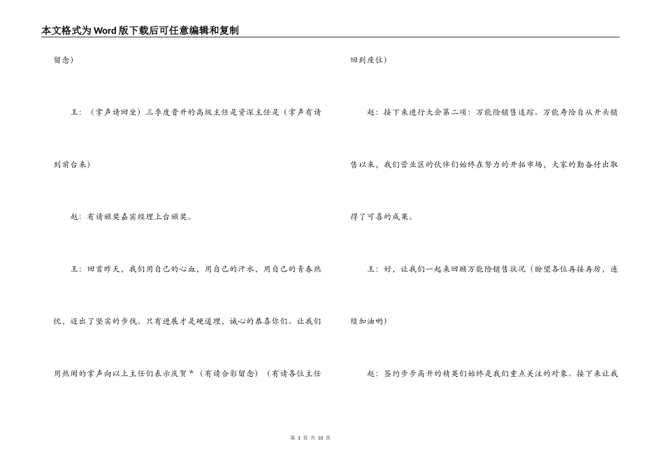 人寿保险公司表彰大会主持_第3页
