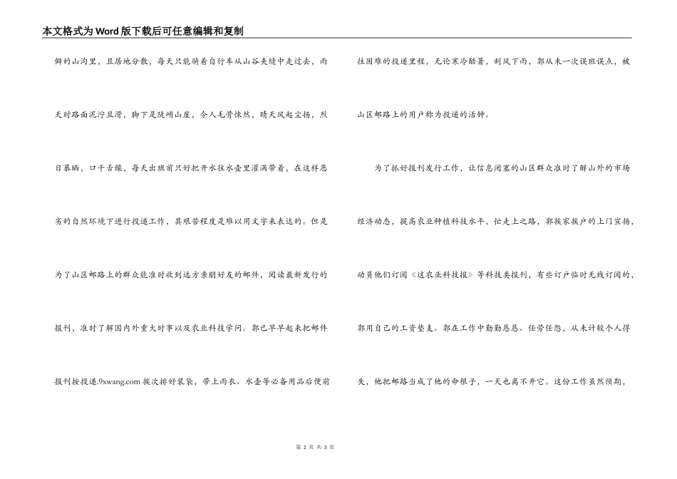 优秀邮政投递员先进事迹_第2页