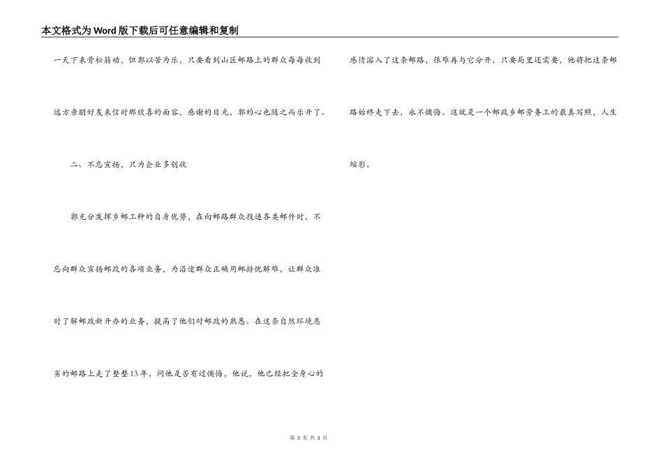 优秀邮政投递员先进事迹_第3页