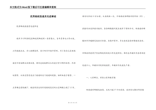 优秀邮政投递员先进事迹