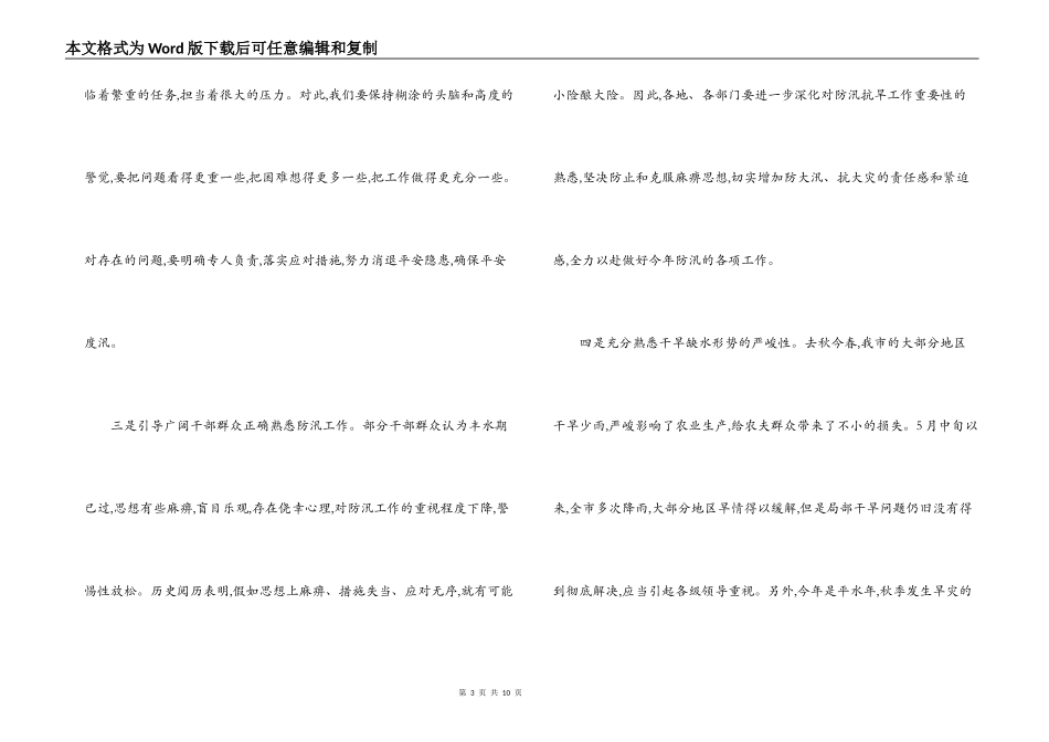 防汛抗旱工作讲话稿_第3页