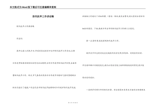防汛抗旱工作讲话稿