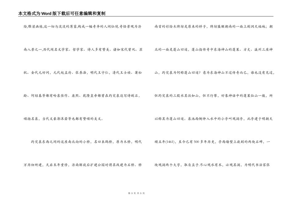 济南趵突泉公园导游词_第3页