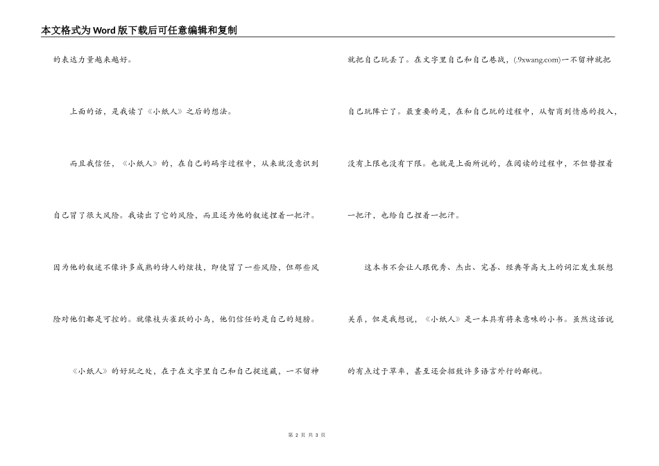 抽屉里的小纸人读后感_第2页