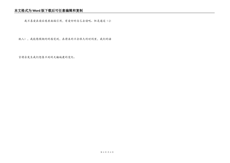 抽屉里的小纸人读后感_第3页