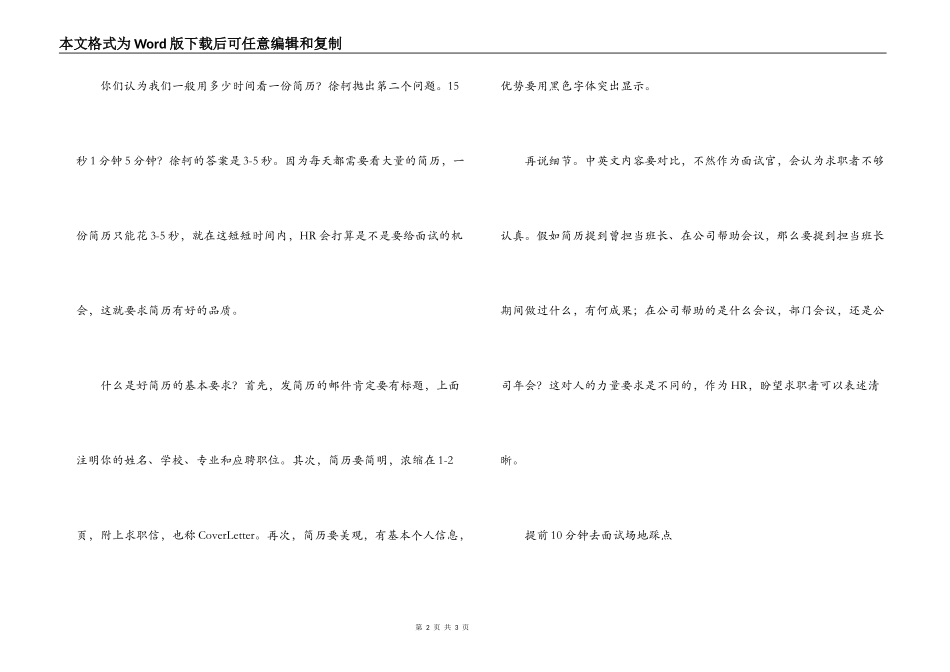 500强企业HR经理谈面试技巧_第2页