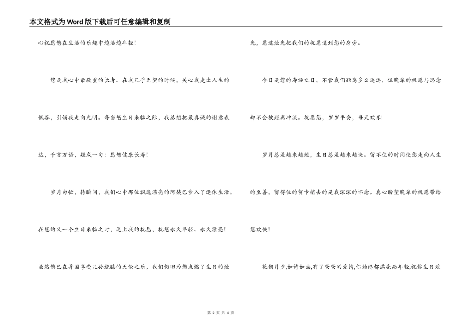 长辈生日祝贺词_第2页