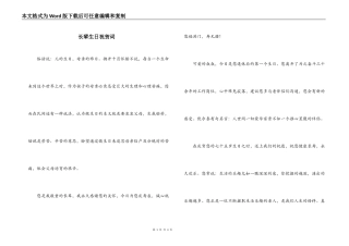 长辈生日祝贺词