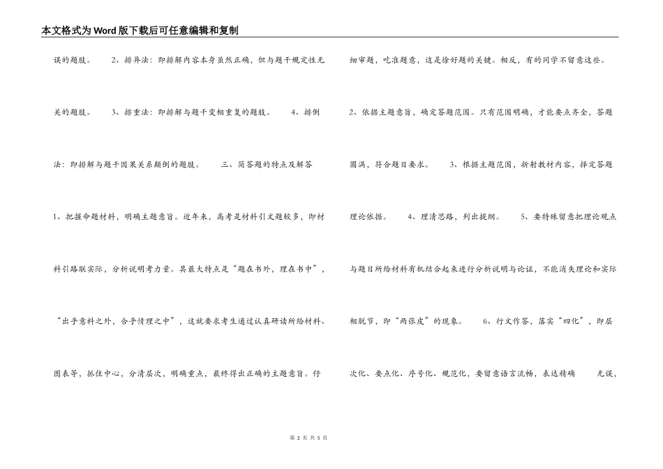 高中政治解题方法思路汇总_第2页