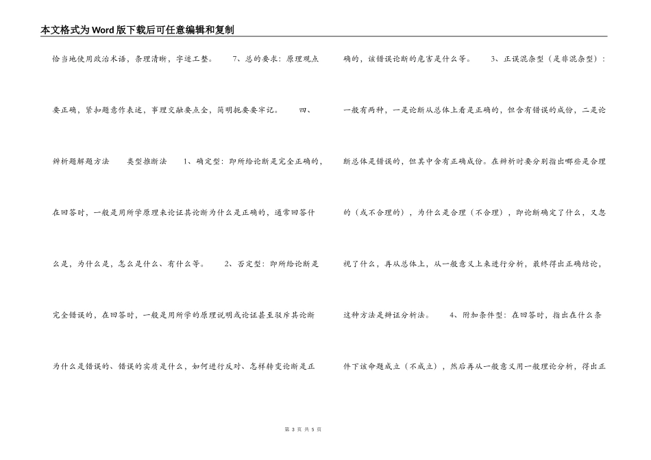 高中政治解题方法思路汇总_第3页