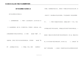高中政治解题方法思路汇总