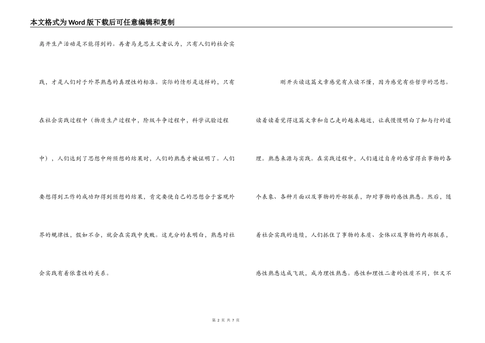 《实践论》读后感_第2页
