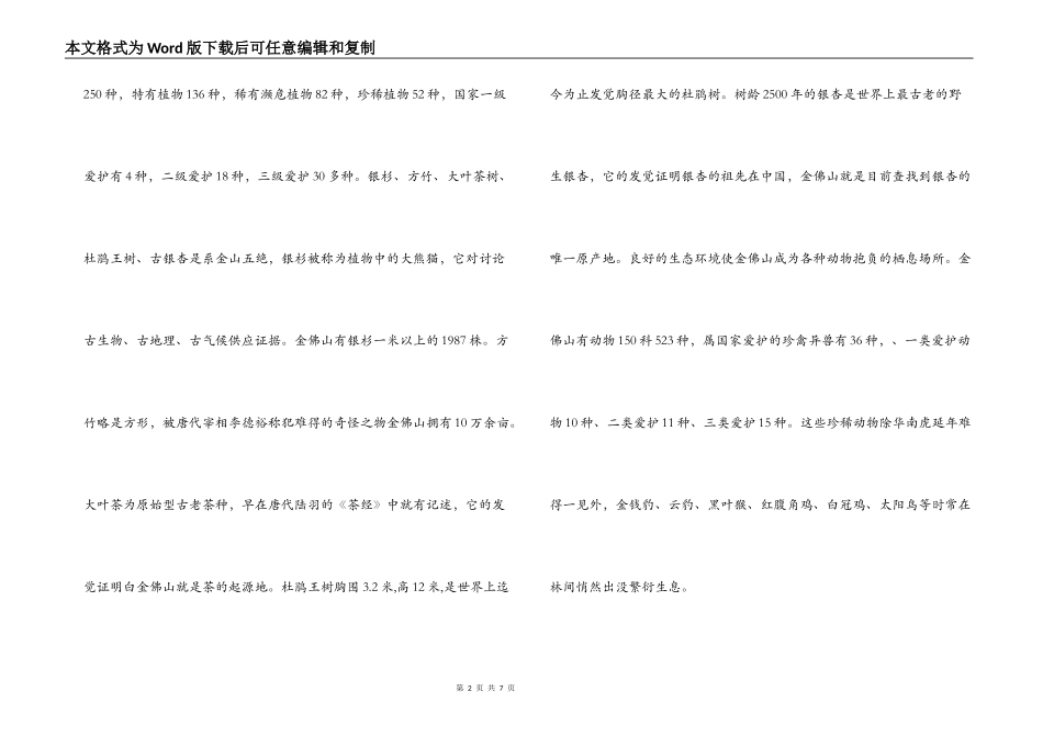 金佛山导游词_第2页