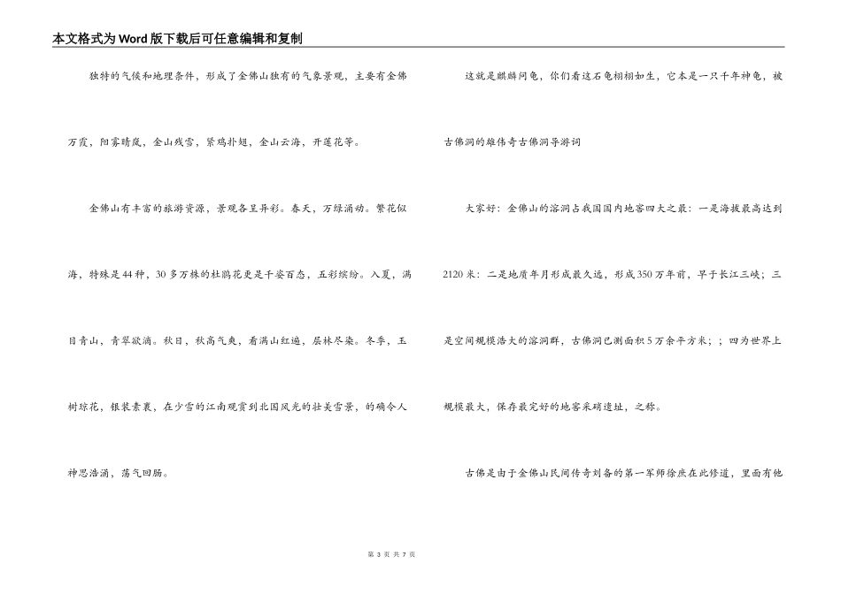 金佛山导游词_第3页