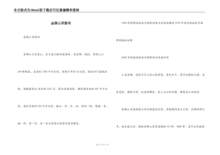 金佛山导游词