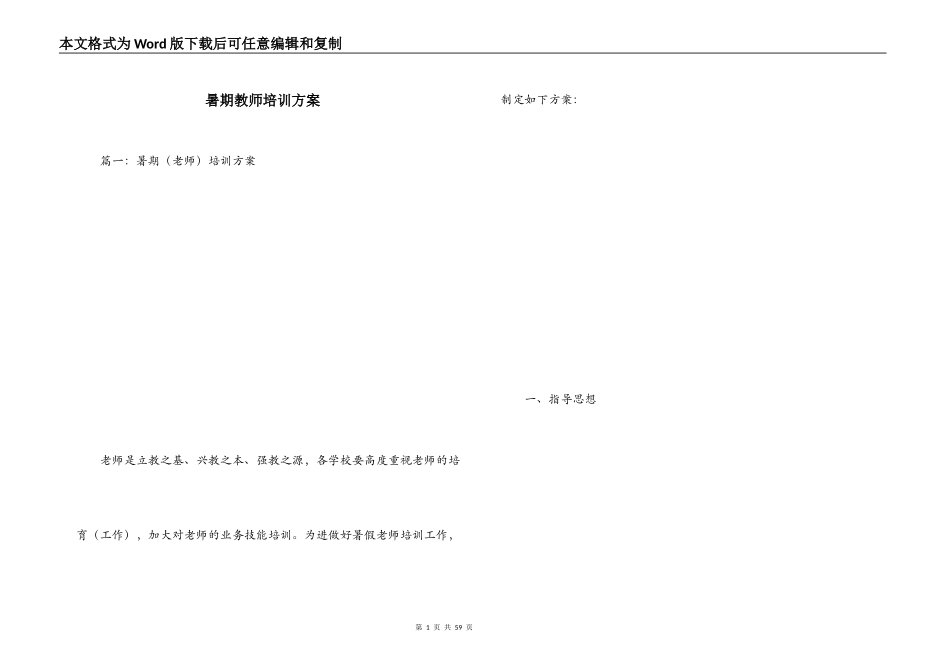 暑期教师培训方案_第1页