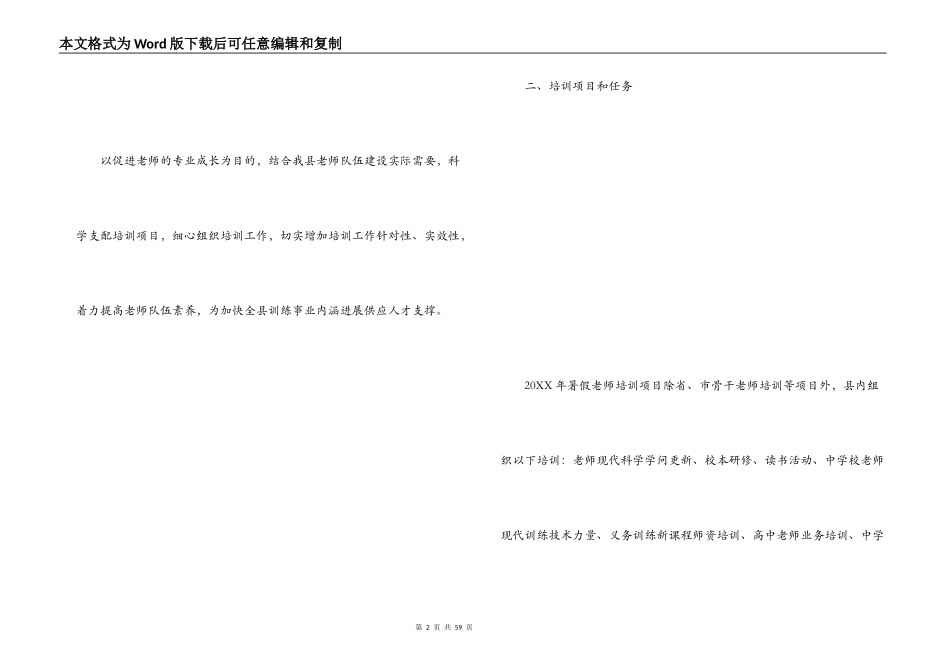 暑期教师培训方案_第2页