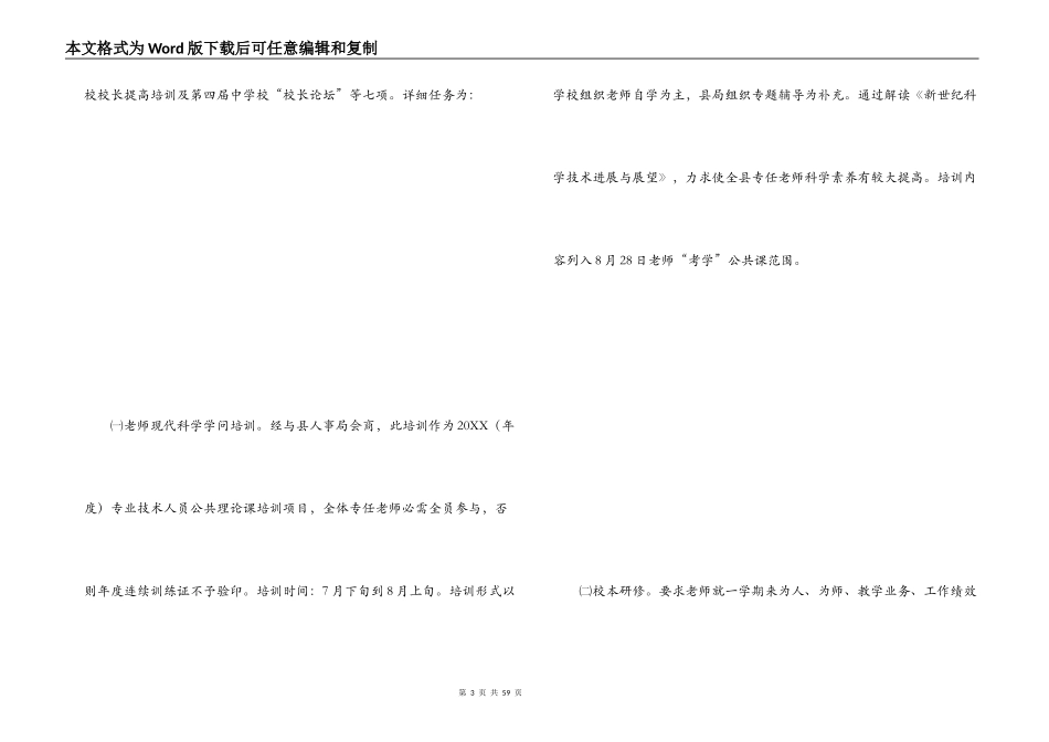 暑期教师培训方案_第3页