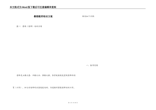 暑期教师培训方案