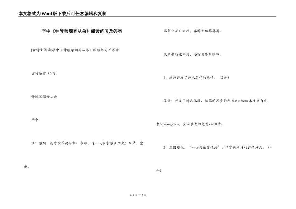 李中《钟陵禁烟寄从弟》阅读练习及答案_第1页