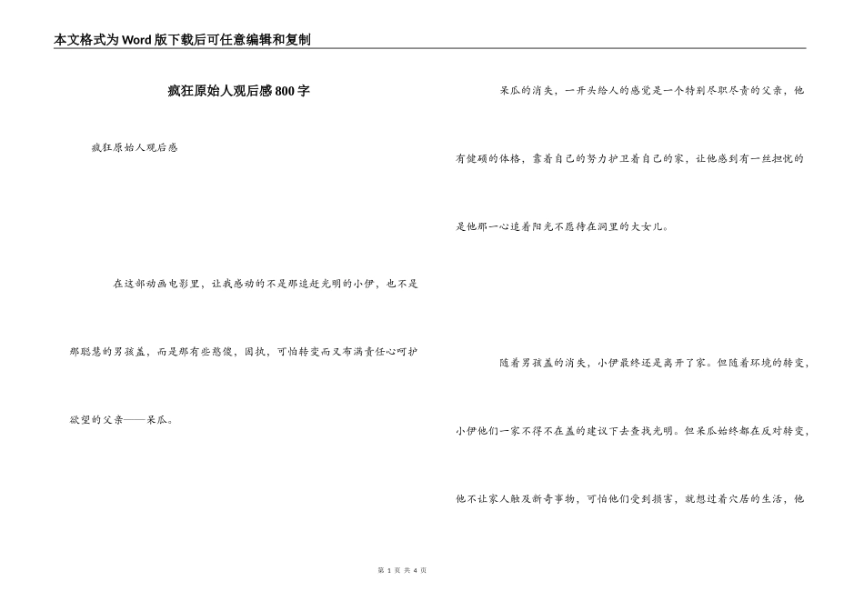 疯狂原始人观后感800字_第1页