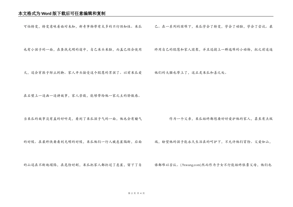 疯狂原始人观后感800字_第2页