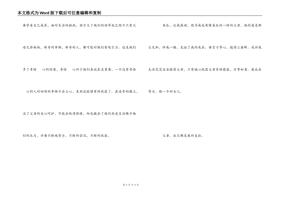 疯狂原始人观后感800字_第3页