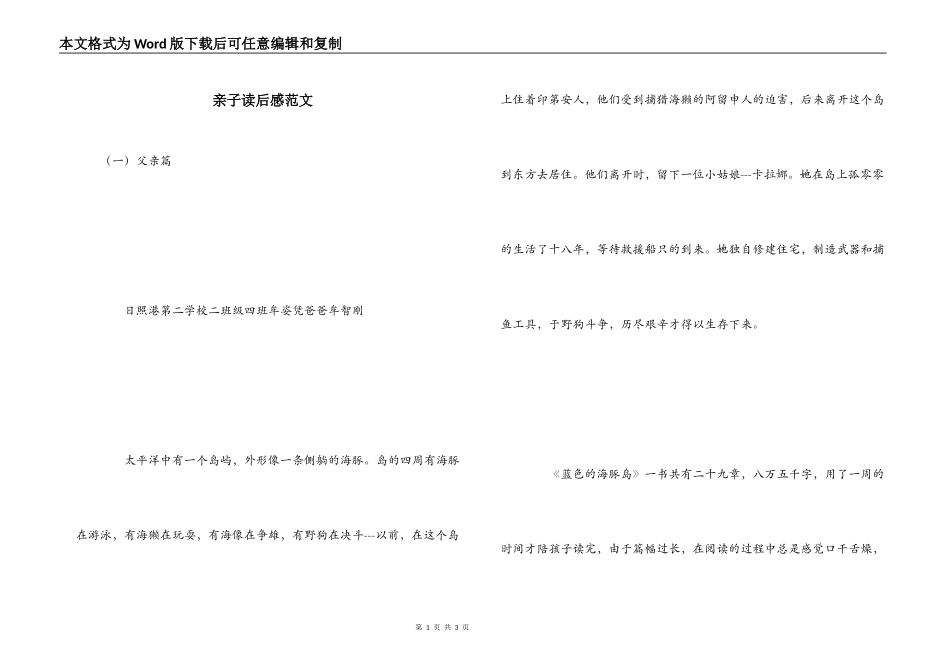 亲子读后感范文_第1页