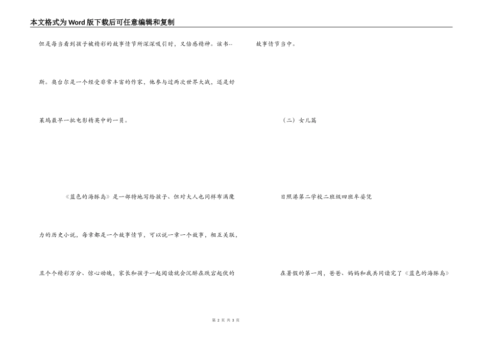 亲子读后感范文_第2页