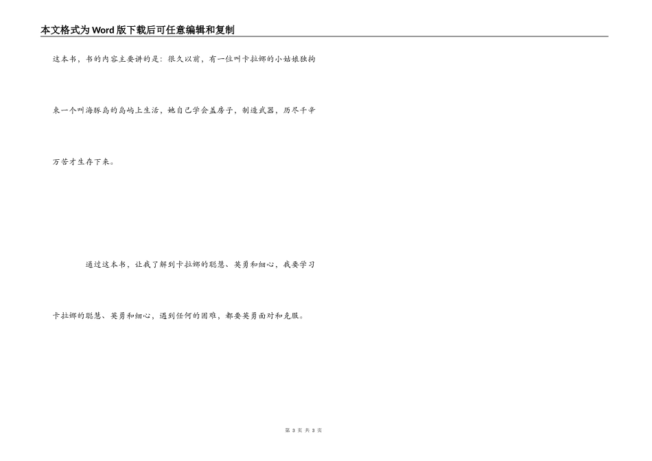亲子读后感范文_第3页