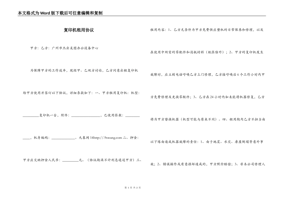 复印机租用协议_第1页