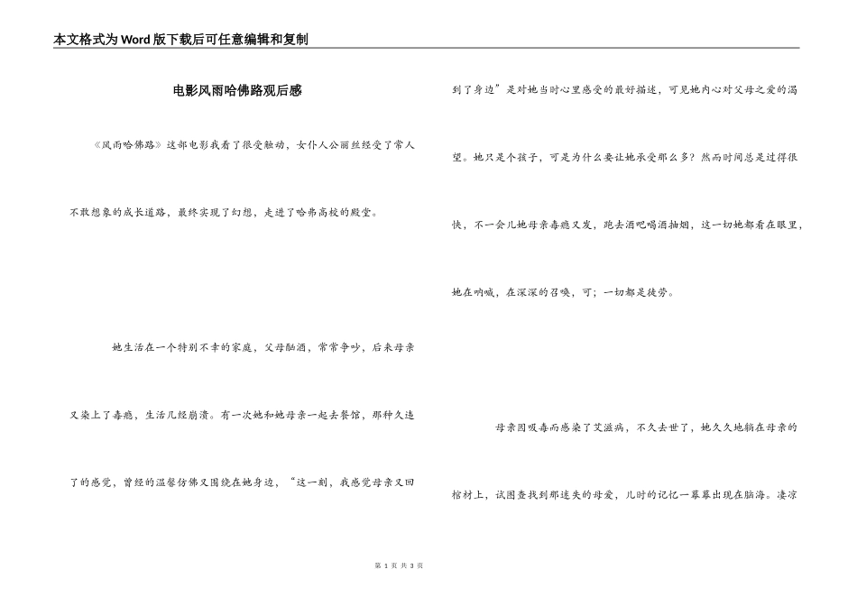 电影风雨哈佛路观后感_第1页