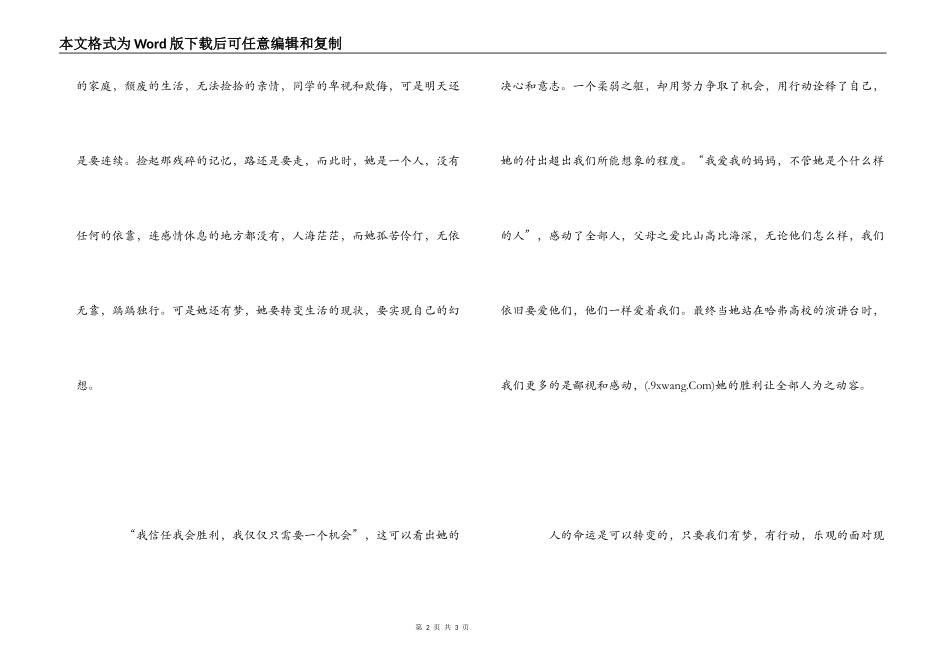 电影风雨哈佛路观后感_第2页