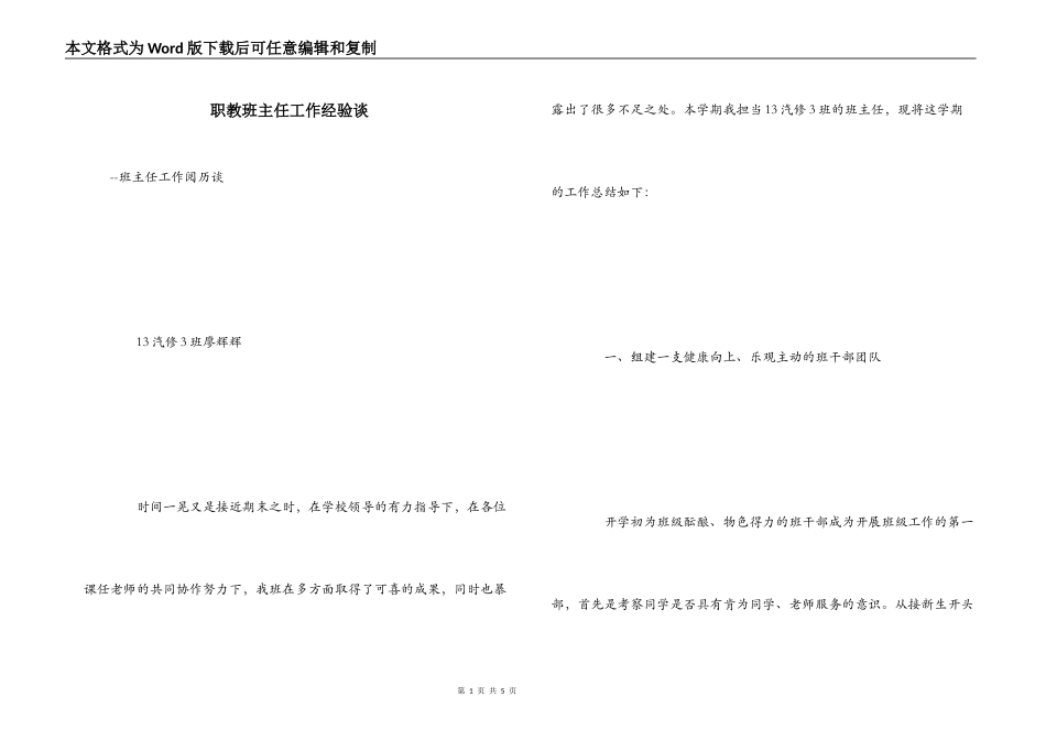 职教班主任工作经验谈_第1页