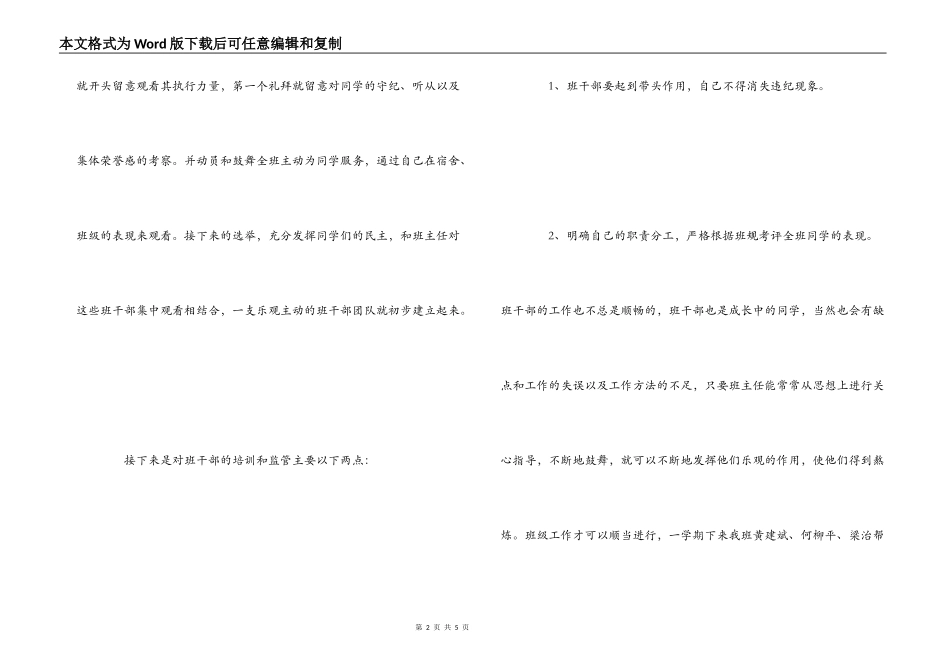 职教班主任工作经验谈_第2页