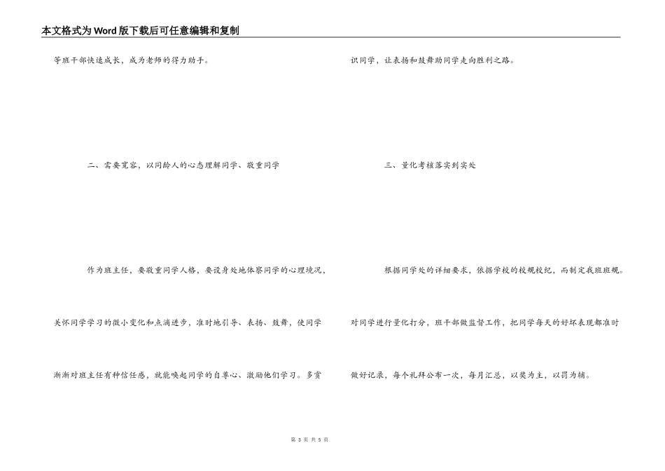 职教班主任工作经验谈_第3页