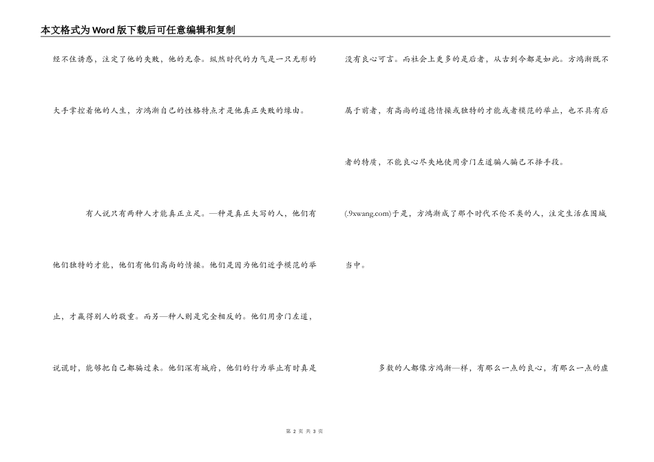 围城读后感600字_第2页