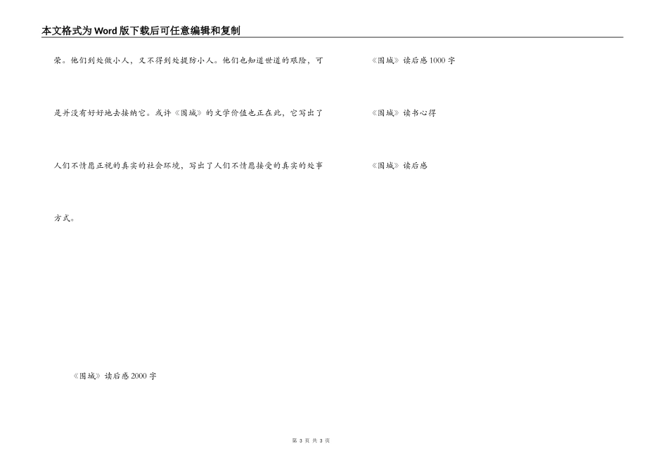围城读后感600字_第3页
